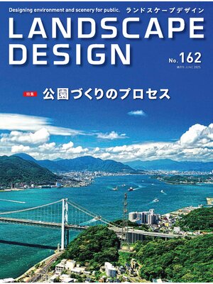 cover image of LANDSCAPE DESIGN: No.162